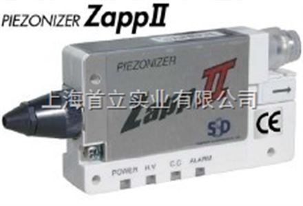 日本西西蒂電離器（SSD）ZAPPⅡ