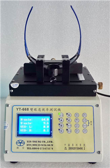 銀宗雙眼透過率測試機YT-668